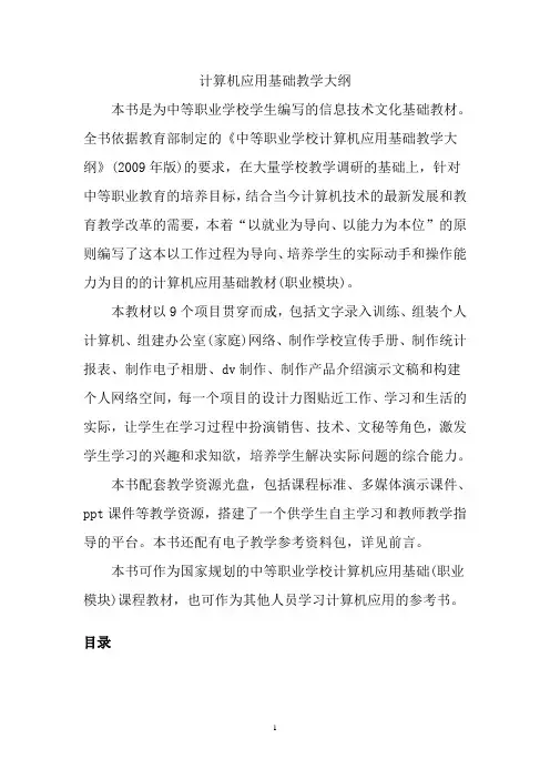 计算机应用基础教学大纲