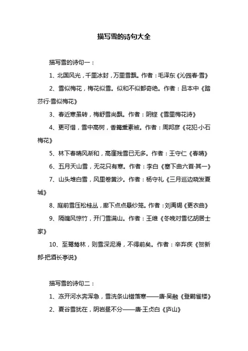 描写雪的诗句大全