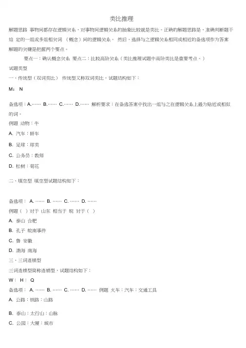 公务员考试类比推理考点及真题解析