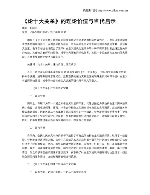 《论十大关系》的理论价值与当代启示