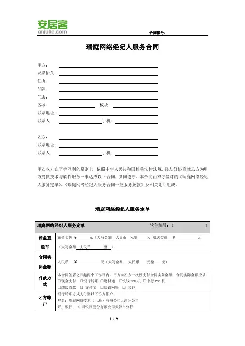 安居客经纪人服务合同