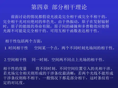 中科大信息光学CHAP4A