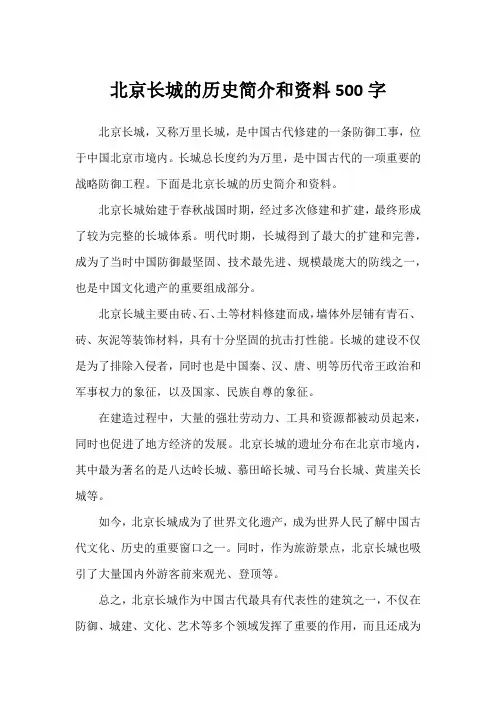 北京长城的历史简介和资料500字