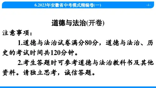 2023年人教版道德与法治中考模拟试卷及答案 (1)