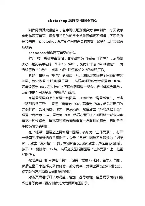 photoshop怎样制作网页首页