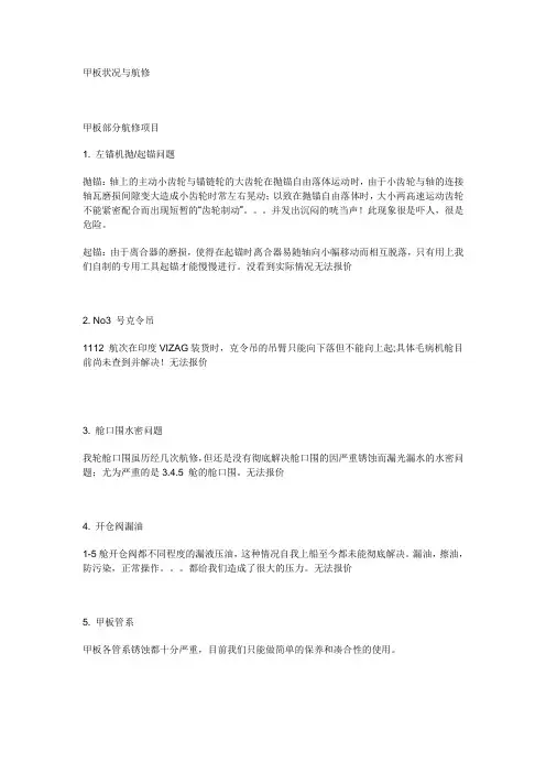 船舶修理技术MicrosoftWord文档