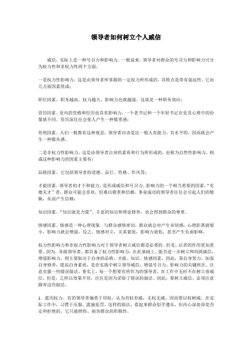 (新)领导者如何树立个人威信