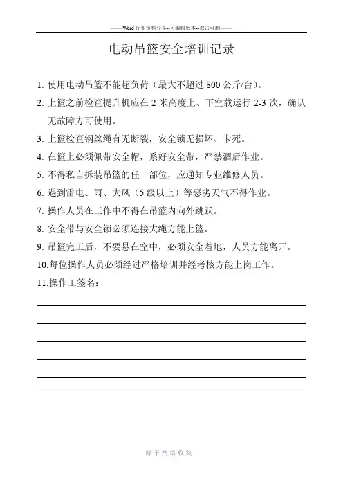 电动吊篮安全培训记录