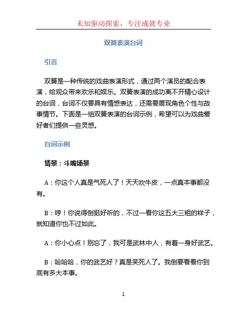 双簧表演台词