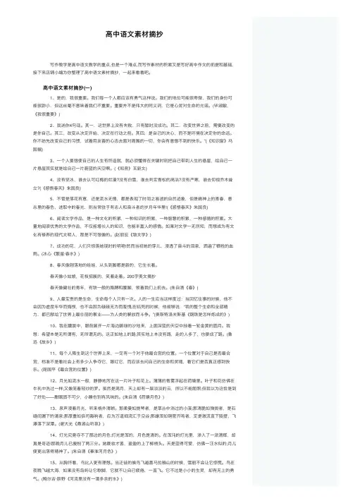 高中语文素材摘抄
