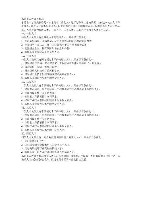 东莞市人才分类标准