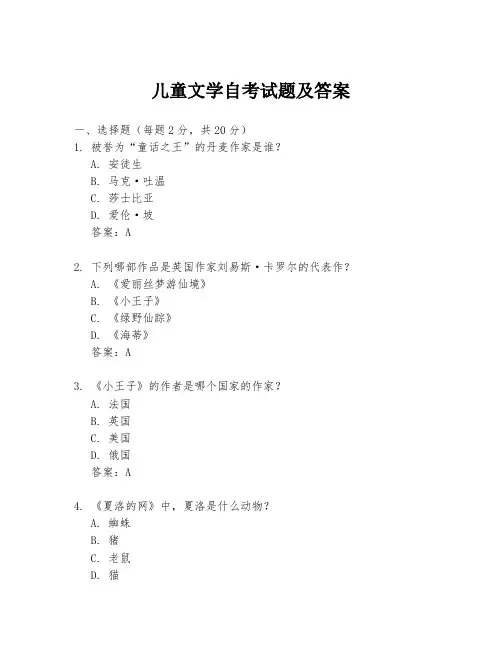 儿童文学自考试题及答案