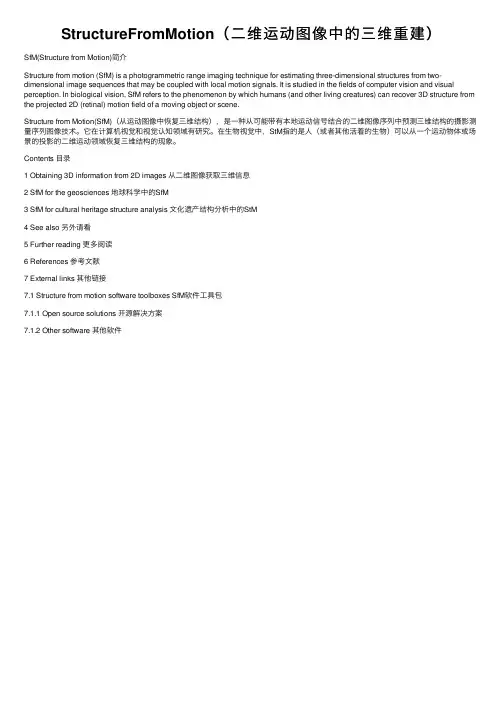 StructureFromMotion(二维运动图像中的三维重建)