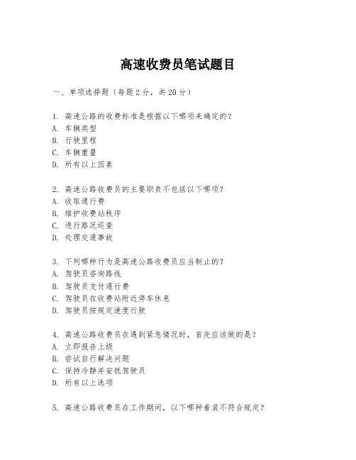 高速收费员笔试题目