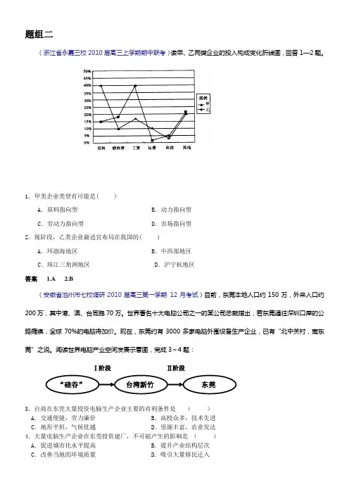 人类的生产活动与地域联系高考试题8