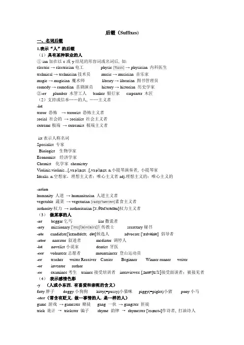 英语中常用后缀