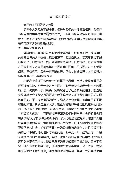 大三的实习报告