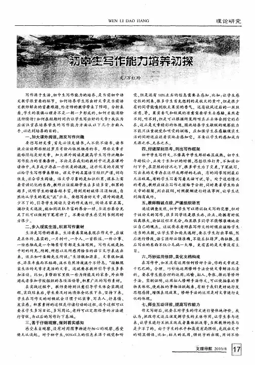 初中生写作能力培养初探