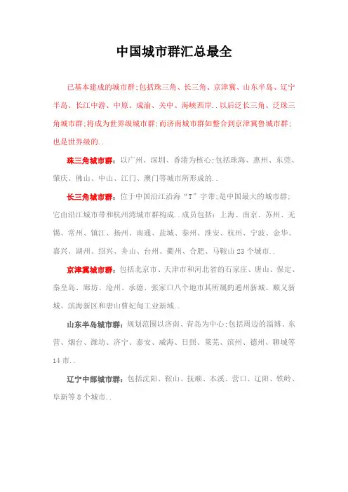 城市群规划汇总