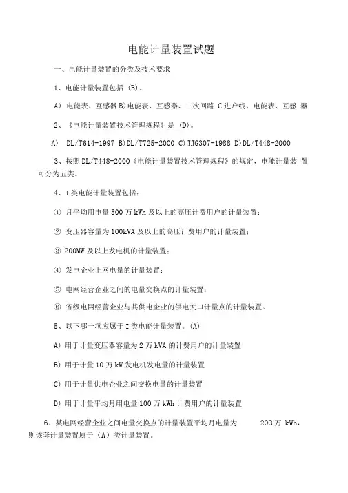 电能计量装置试题