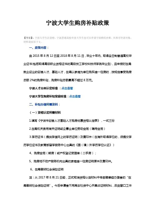 宁波大学生购房补贴政策
