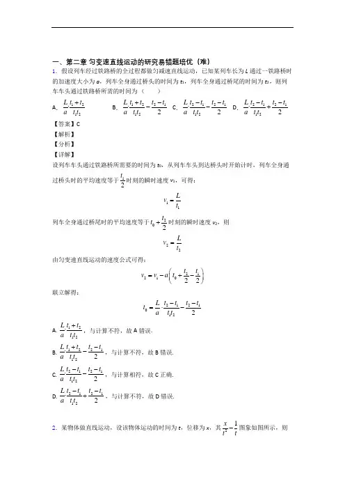 湖南省永州市第四中学第二章 匀变速直线运动单元测试与练习(word解析版)