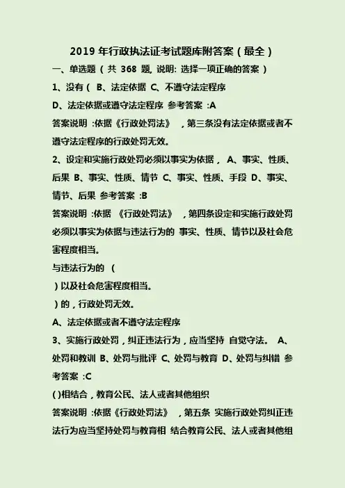 2019年行政执法证考试题库附答案(最全)
