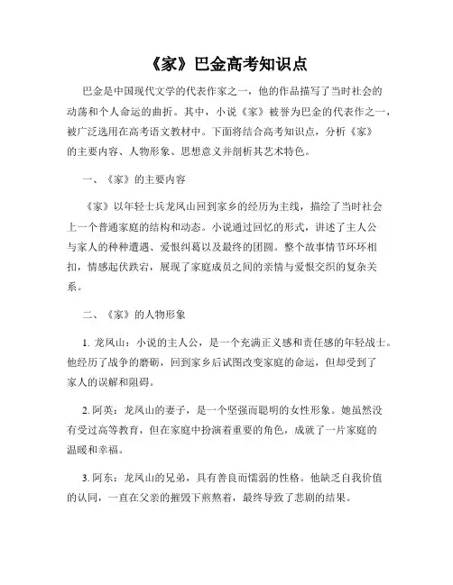 《家》巴金高考知识点