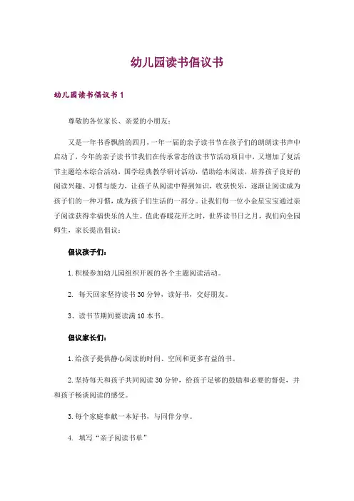 幼儿园读书倡议书