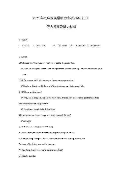 2021年九年级英语听力专项训练(三)答案及听力材料