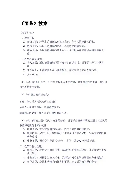 《雨巷》教案