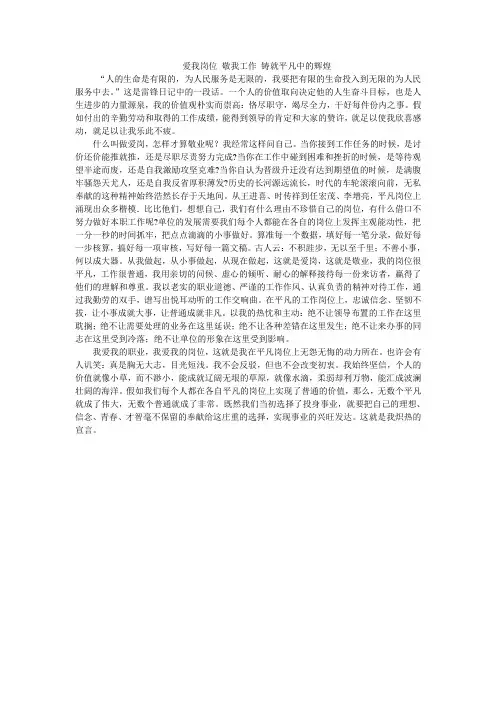 2爱我岗位 敬我工作 铸就平凡中的辉煌