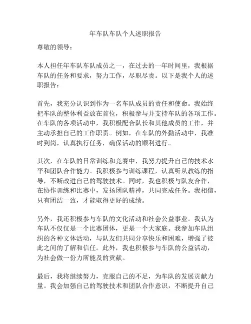 年车队车队个人述职报告
