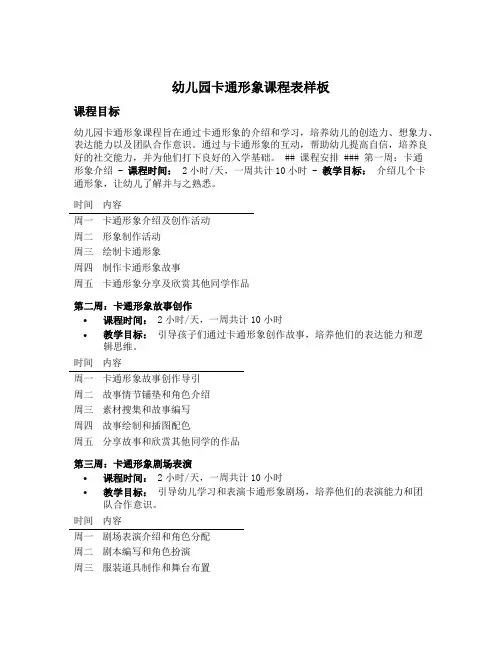 幼儿园卡通形象课程表样板