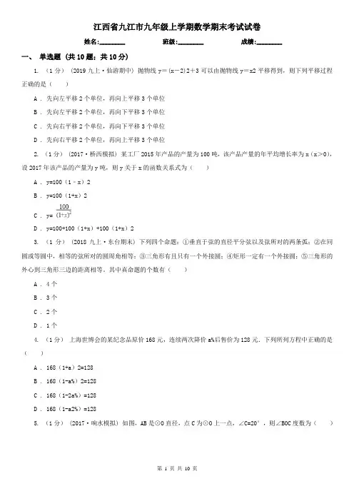 江西省九江市九年级上学期数学期末考试试卷