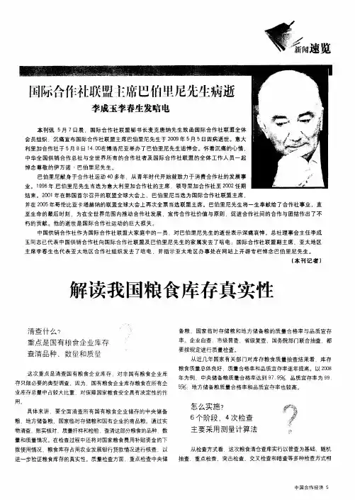 解读我国粮食库存真实性