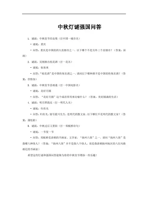 中秋灯谜强国问答