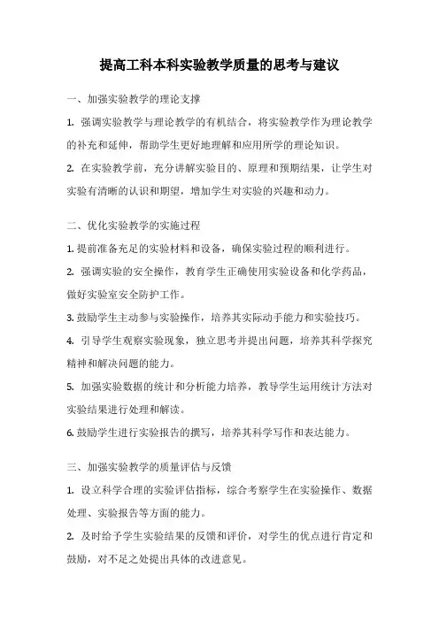 提高工科本科实验教学质量的思考与建议