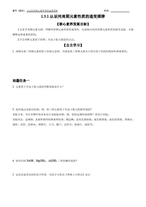 认识同周期元素性质的递变规律 学案 鲁科版 高中化学