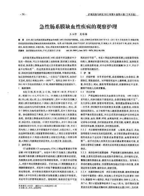 急性肠系膜缺血性疾病的观察护理