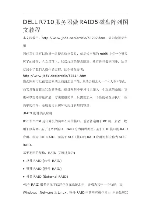 DELL服务器做RAID5磁盘阵列图文教程