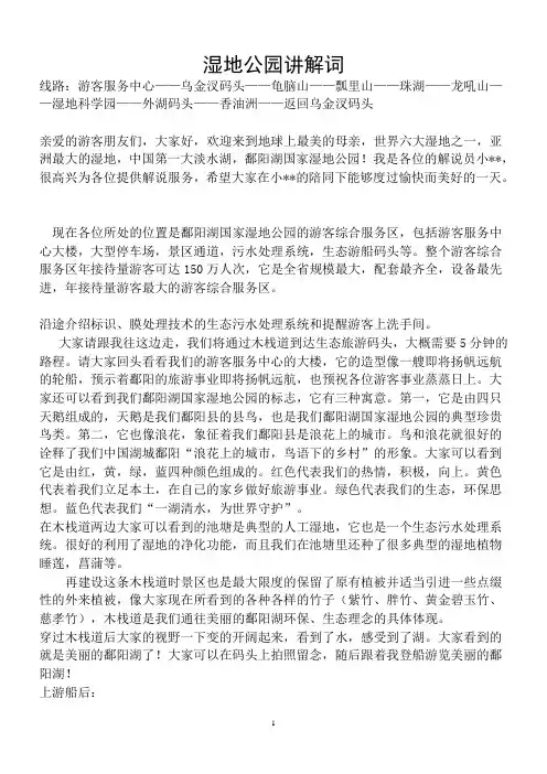 湿地公园讲解词1