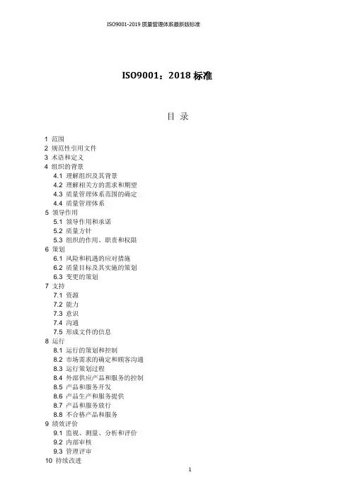ISO9001-2019质量管理体系最新版标准