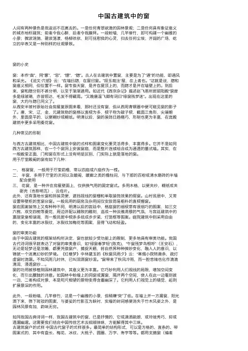 中国古建筑中的窗