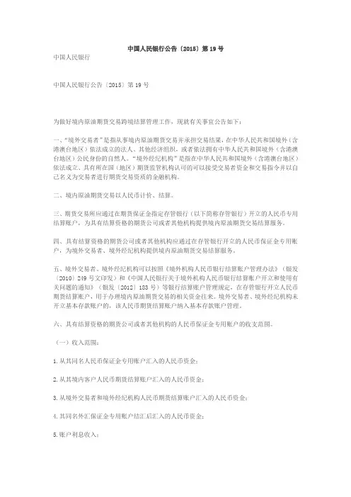中国人民银行公告〔2015〕第19号