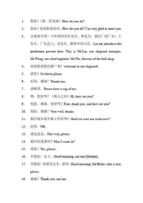 船舶英语口语精选