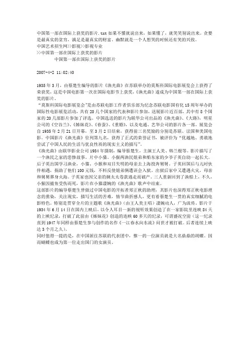 中国第一部在国际上获奖的影片