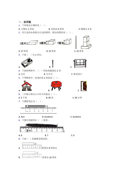 (必考题)小学数学二年级上册第一单元经典测试(含答案解析)