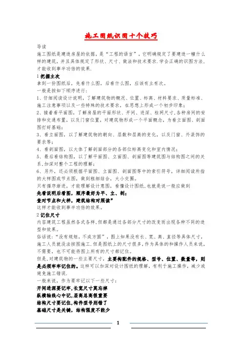施工图纸识图十个技巧