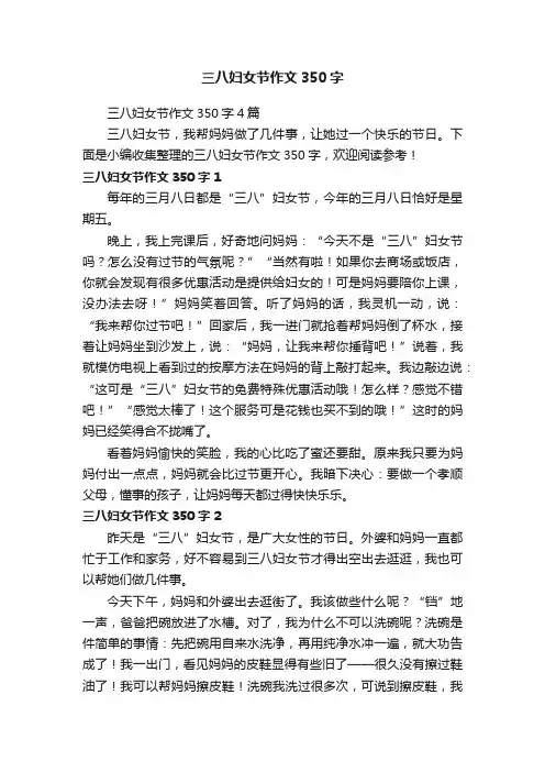 三八妇女节作文350字4篇